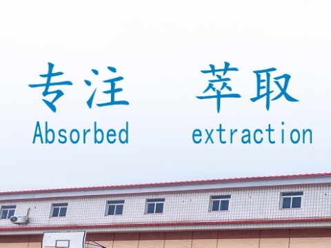 萃取器廠家各種萃取設(shè)備怎么選擇？